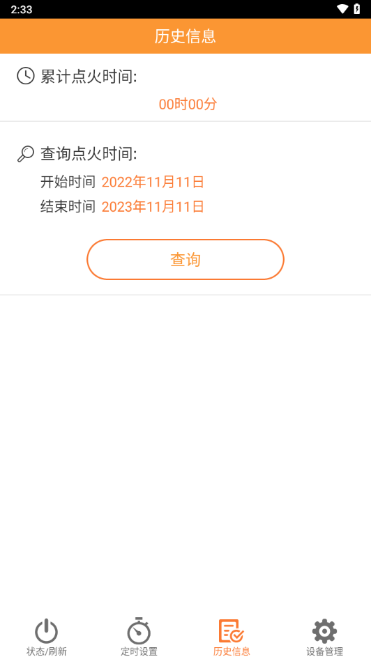 壁挂炉小二