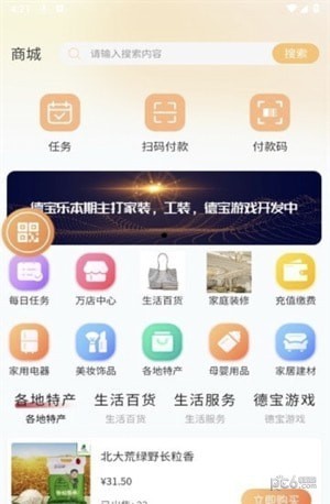 德宝乐商城截图