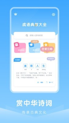 中小学古诗集截图