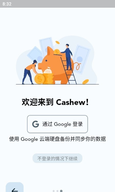 Cashew记账