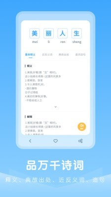 中小学古诗集截图