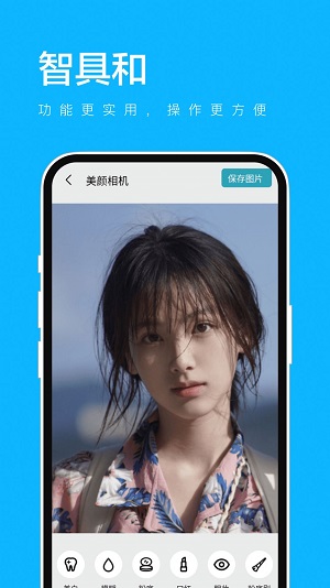 智具和美颜相机截图