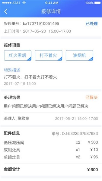 运气到家