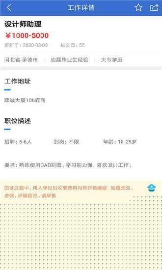 承德招聘网