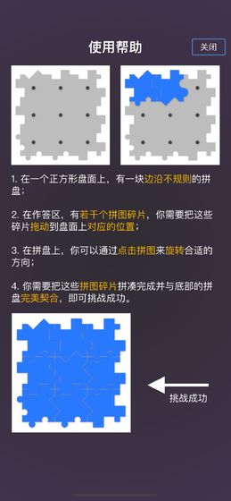 玲珑拼图