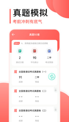 普通话测试考试大全