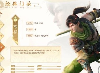 新天龙八部手游职业推荐2023  新天龙八部手游职业推荐大全