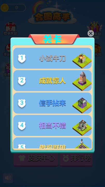 合图高手