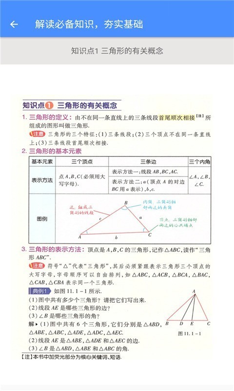 八年级数学帮截图