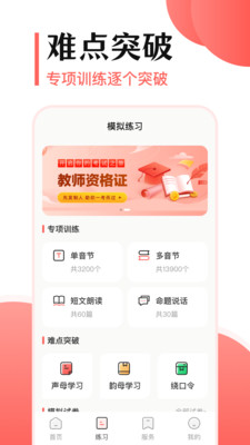 普通话测试考试大全