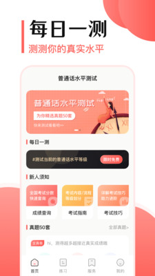 普通话测试考试大全