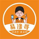 易修哥
