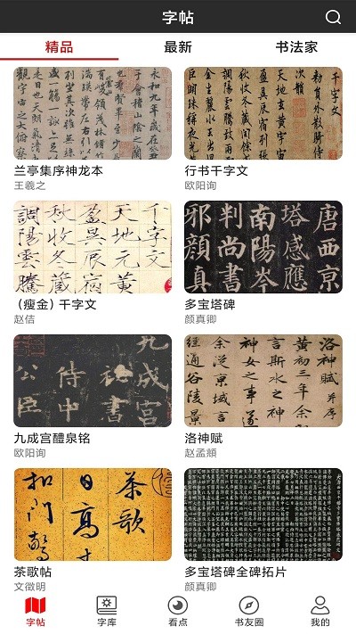 书法碑帖之家