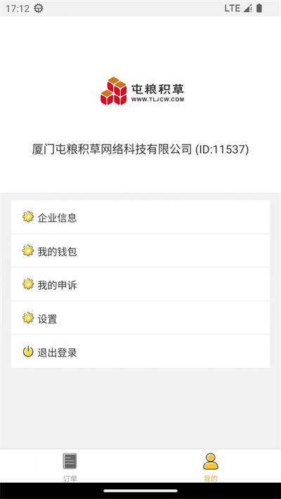 屯粮积草商家