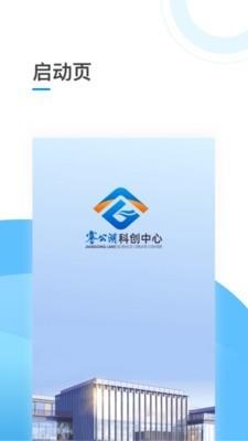 謇公湖科创