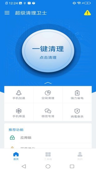 超级清理卫士截图