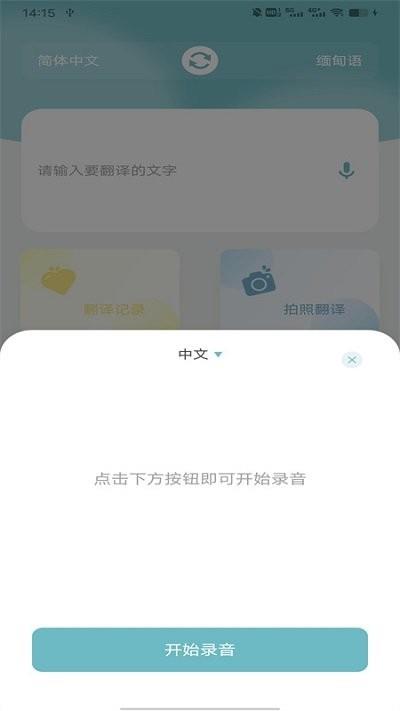 缅甸语翻译助手截图