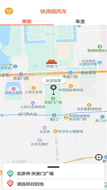 快滴打车顺风车