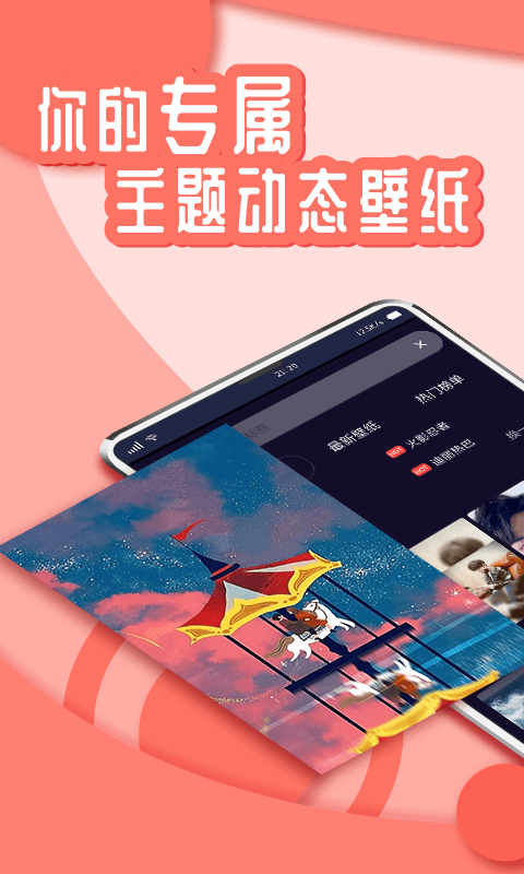 花漾动态壁纸高清截图