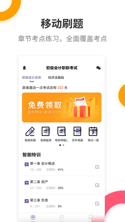 初级会计提分王