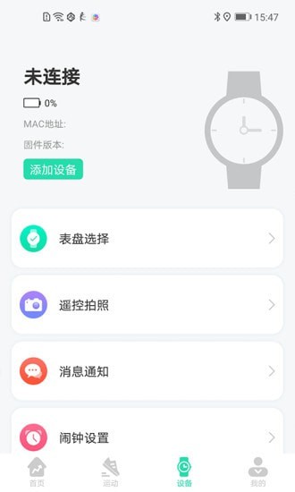 KaFit智能手环