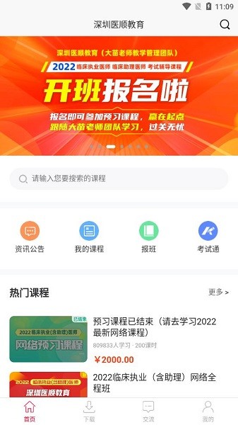 深圳医顺教育