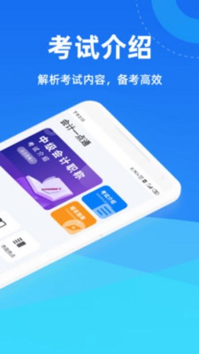 会计一点通