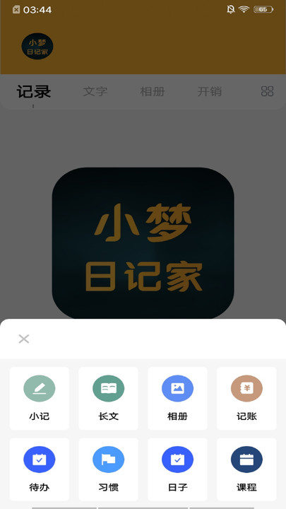 小梦日记家截图