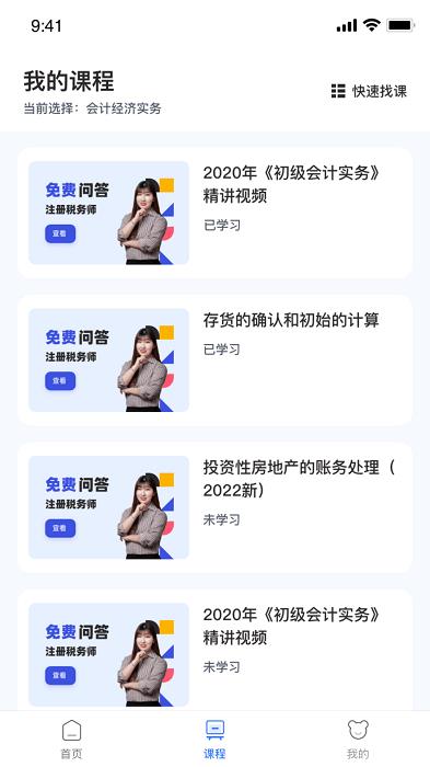 初级会计课堂