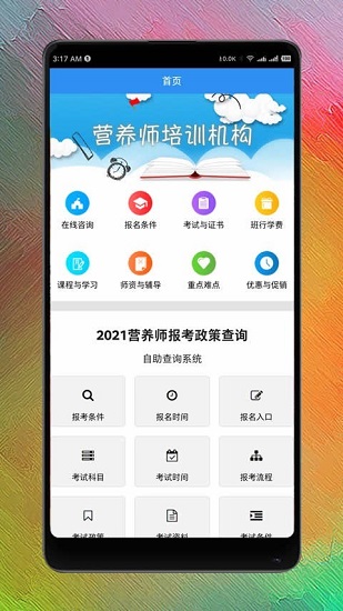 营养师网课截图