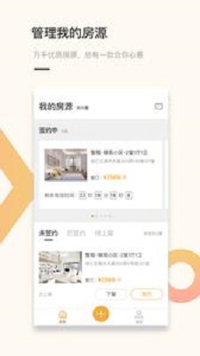 易租租房房东端