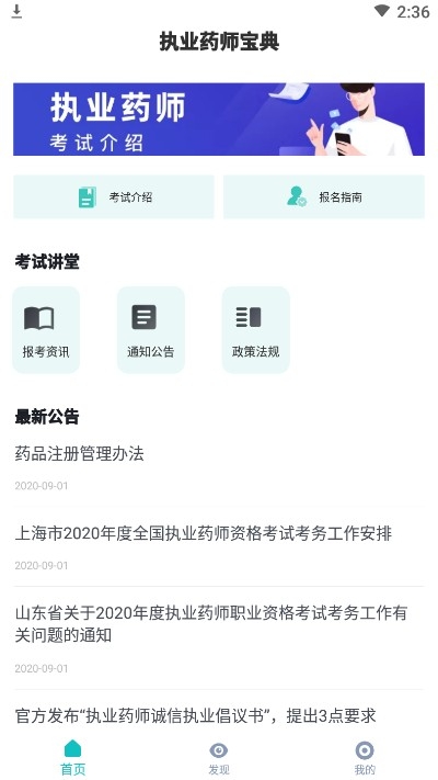 执业药师通关宝典