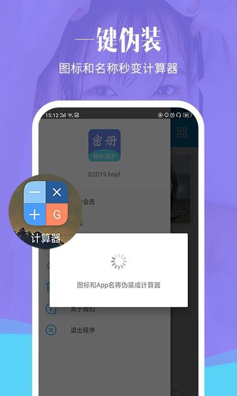 相册加密精灵截图