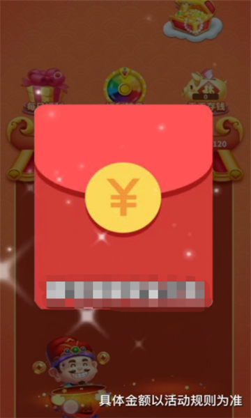 爆爆接财神