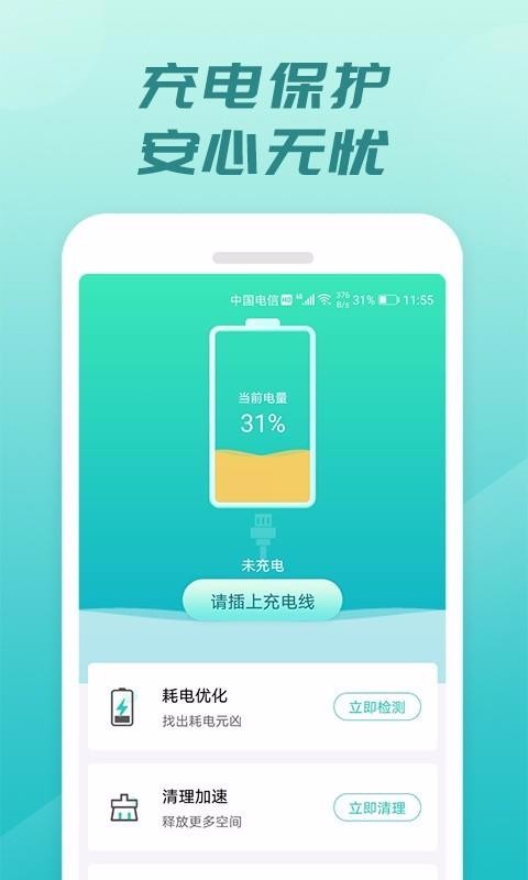 充电开宝截图