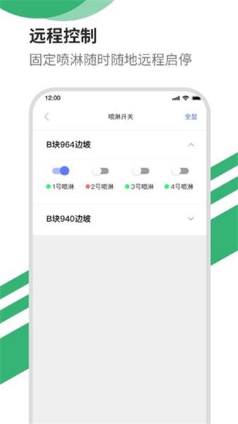 智能洒水系统