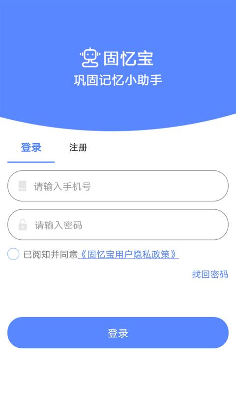 固忆宝