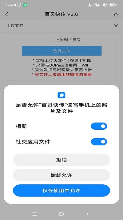 百灵快传截图