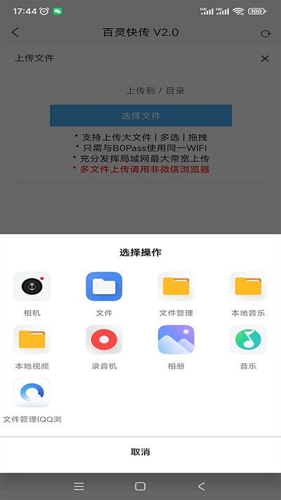 百灵快传截图