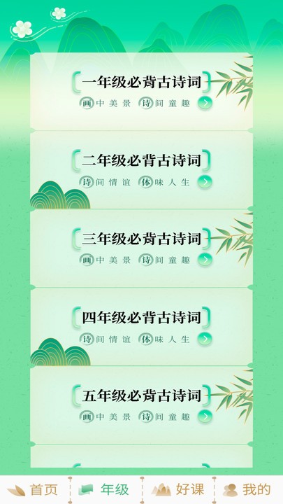 小学古诗词大全