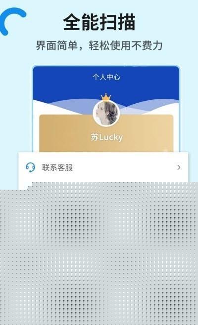 极速全能扫描