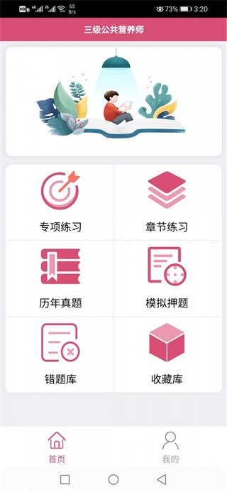 三级公共营养师截图