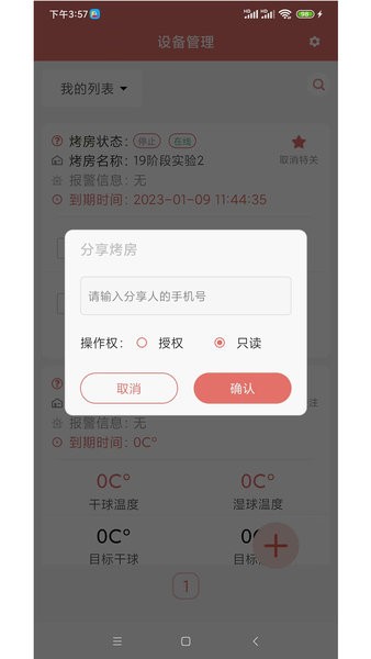 智慧烘烤