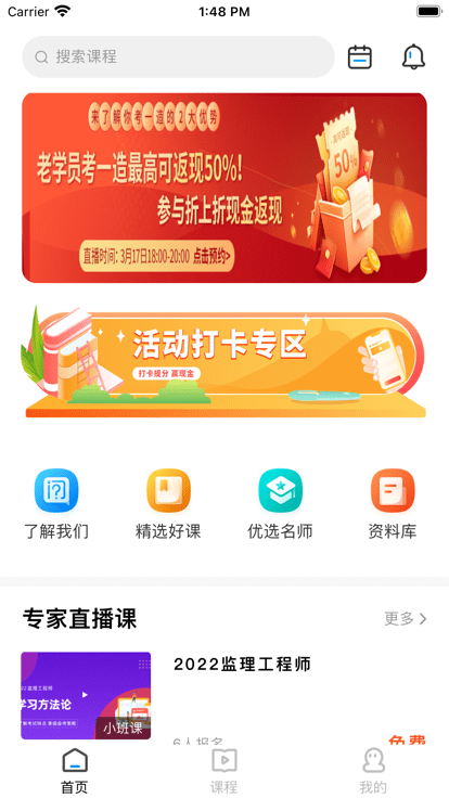 问名师在线课堂截图