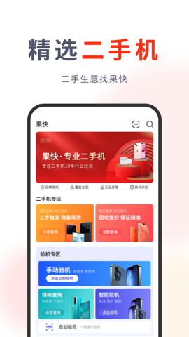 果快回收