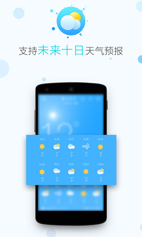 天气即时预报