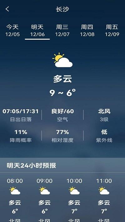 天气预报老人版截图