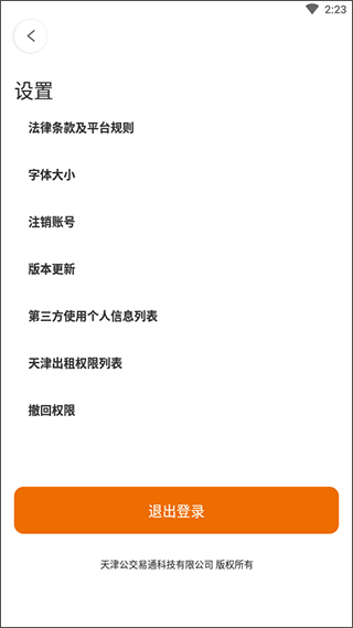 天津出租