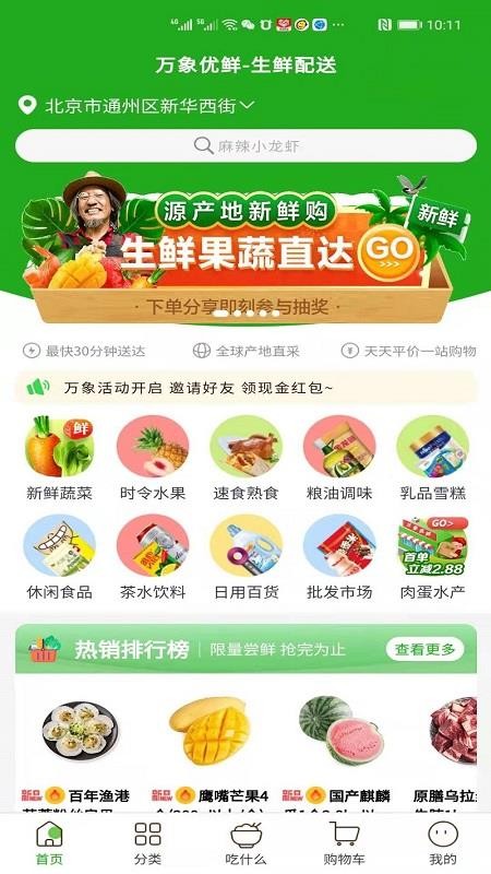 优鲜生活截图