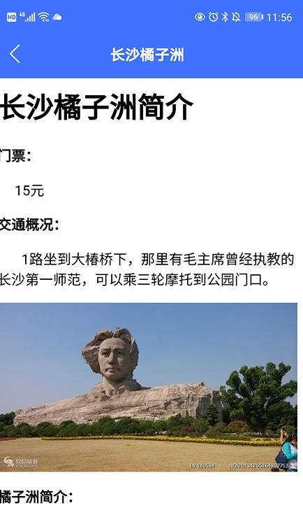 遨游中国旅行截图